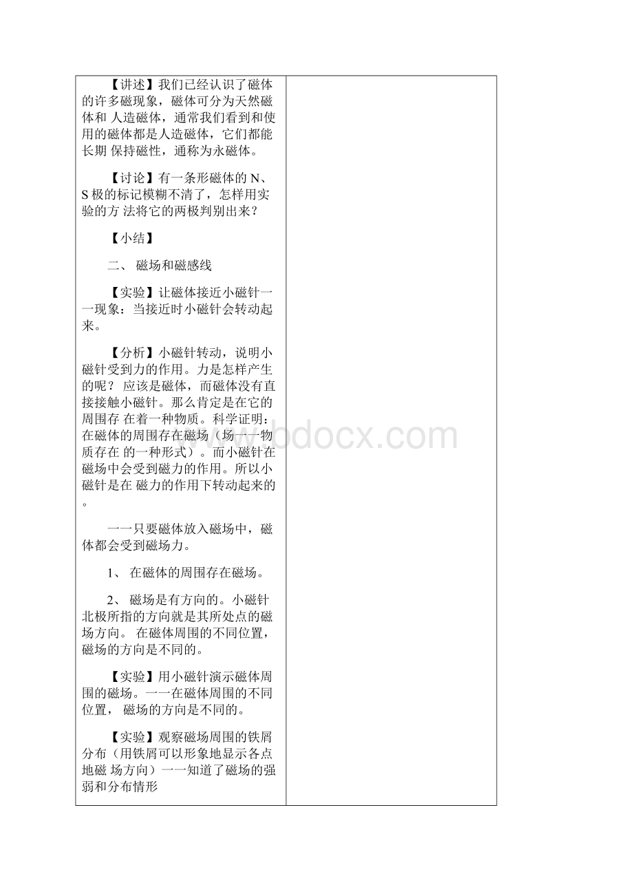 科学八下第四章浙教.docx_第3页