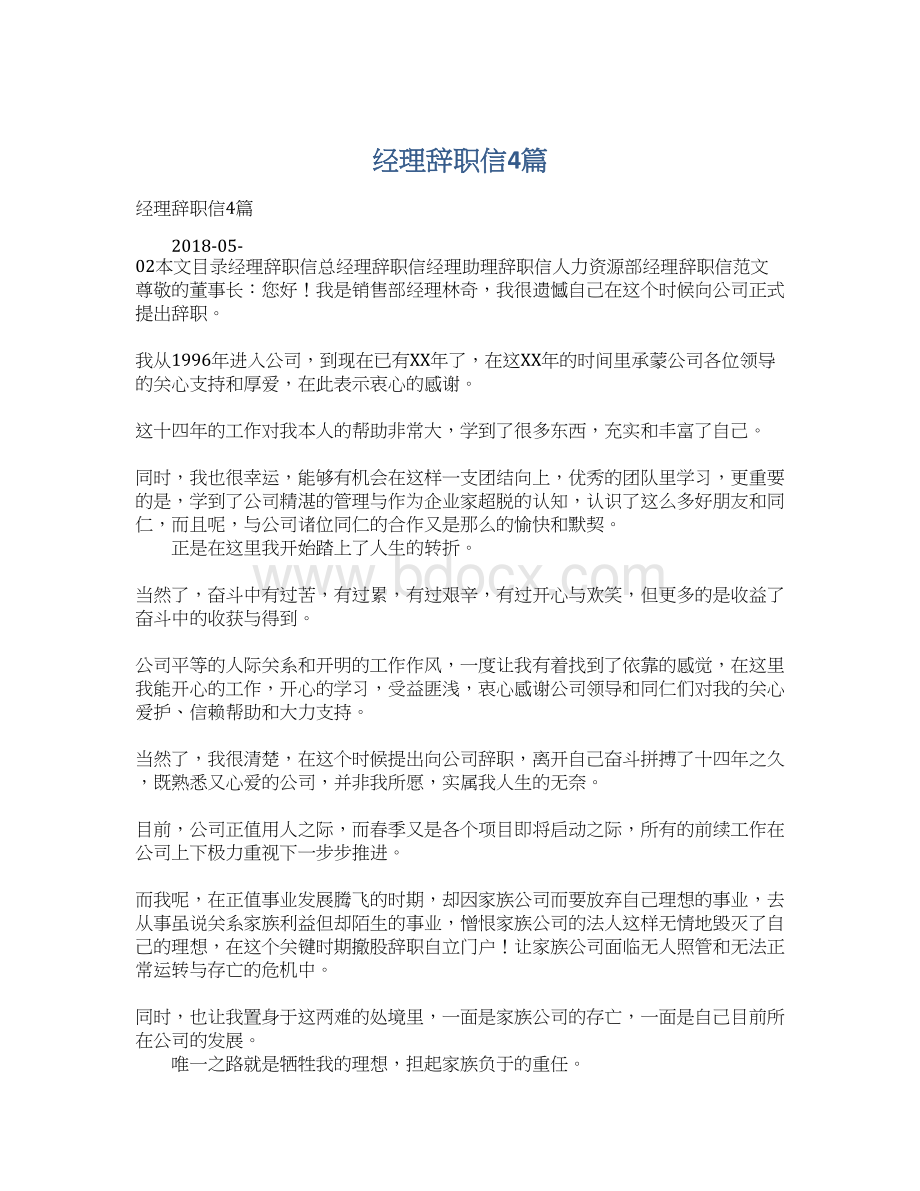 经理辞职信4篇Word文档格式.docx_第1页