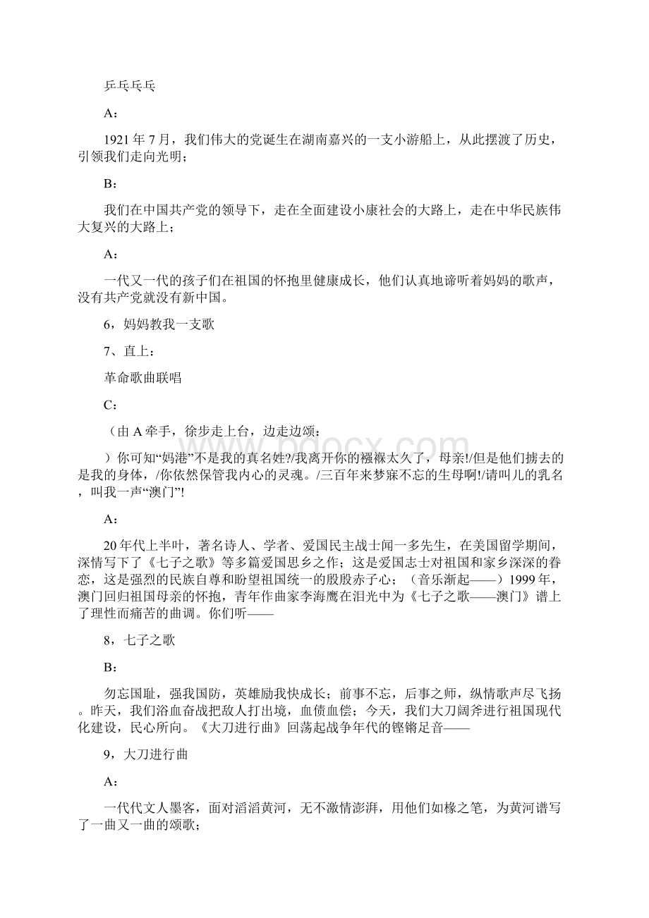 英雄励我快成长迎八一演唱会串词最新篇.docx_第2页