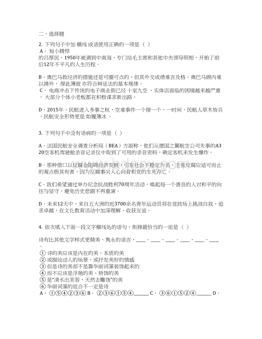 学年山东济南历城区第二中学高二上第一次调研考试语文卷含答案及解析.docx_第2页