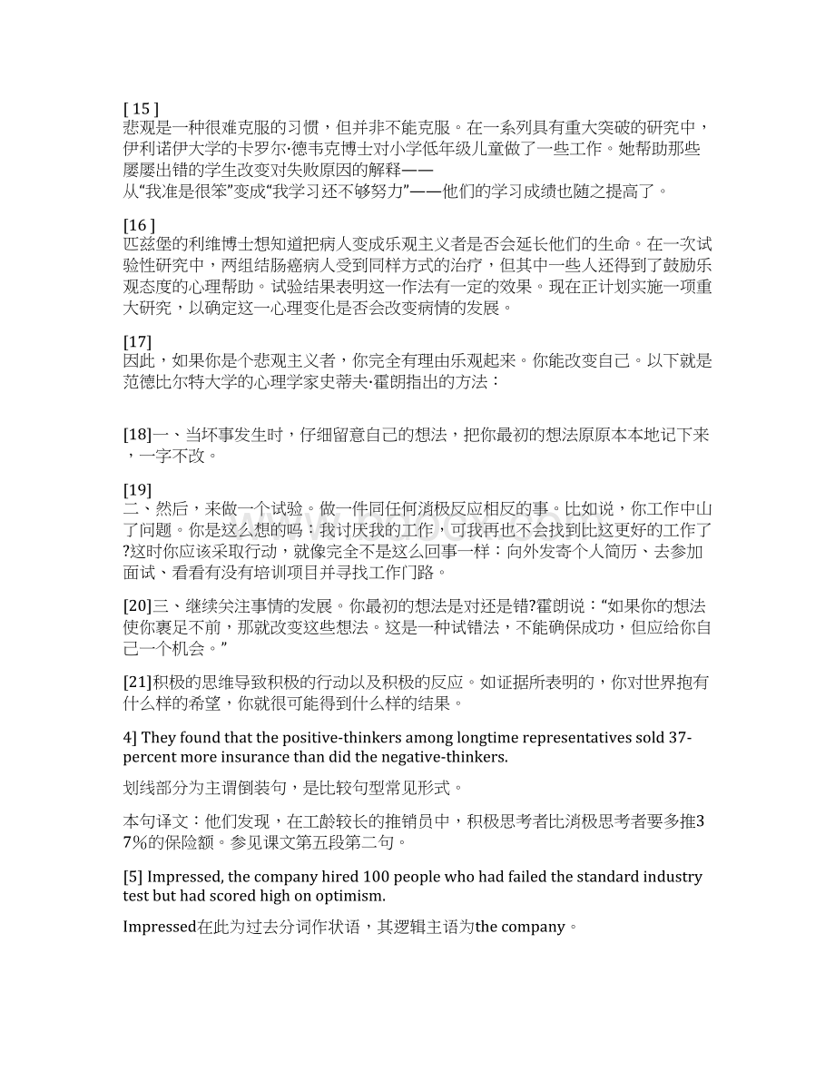 研究生英语精读教程第三版 上课文翻译及课后题解答.docx_第3页