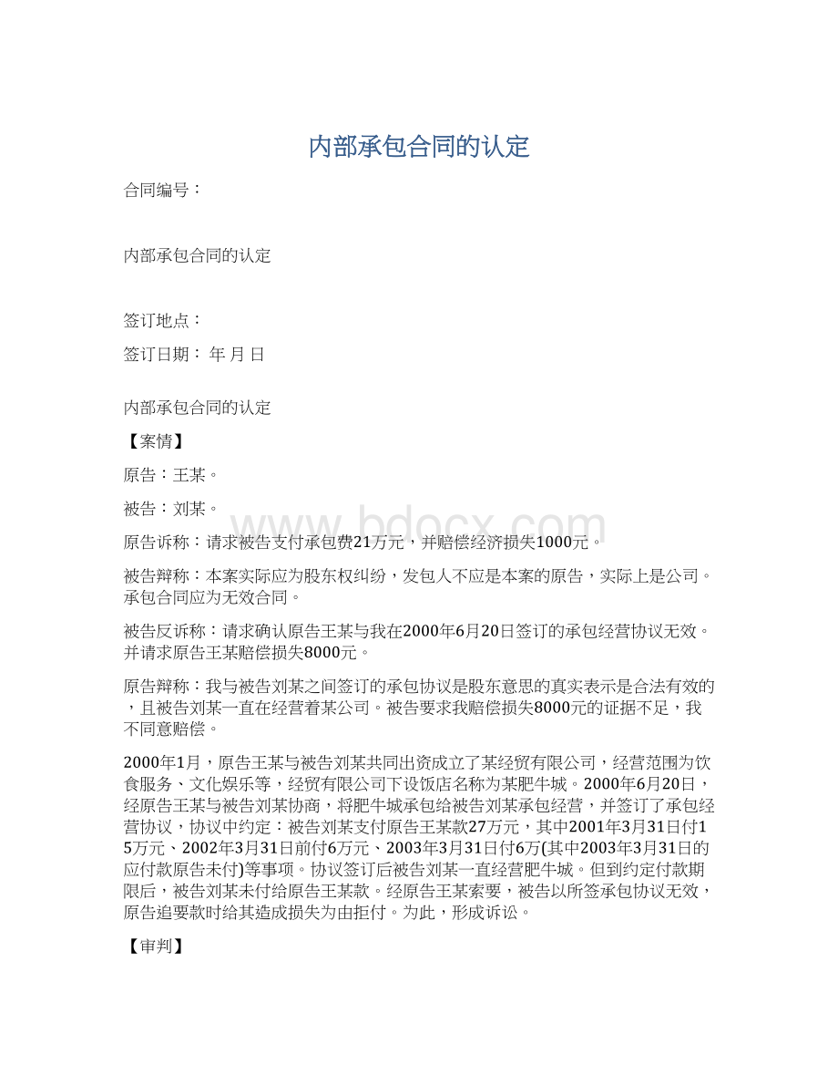 内部承包合同的认定.docx