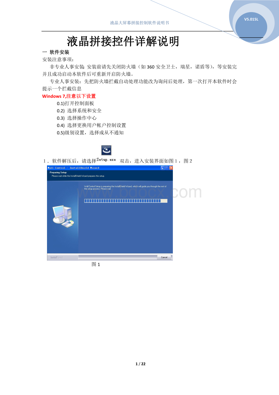 液晶拼接控件详解说明Word格式文档下载.docx