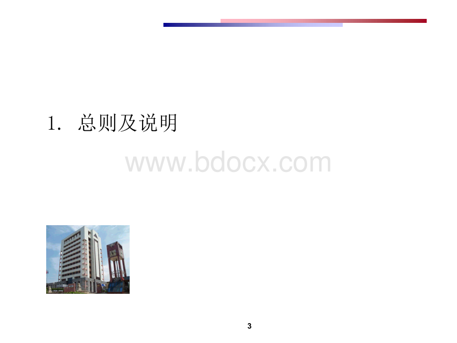 XX投资股份有限公司内部控制制度流程图终稿-20页.ppt_第3页