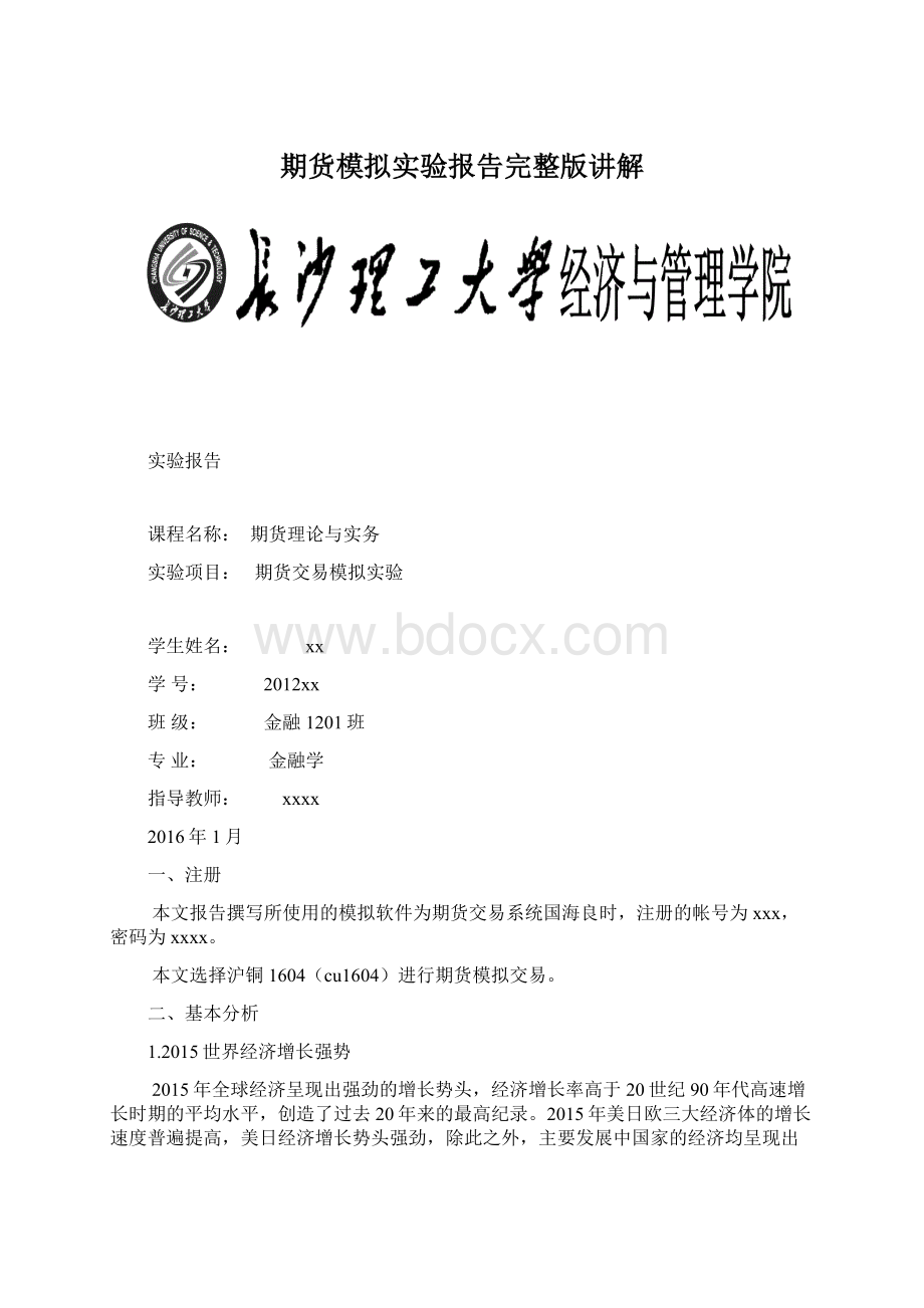 期货模拟实验报告完整版讲解.docx