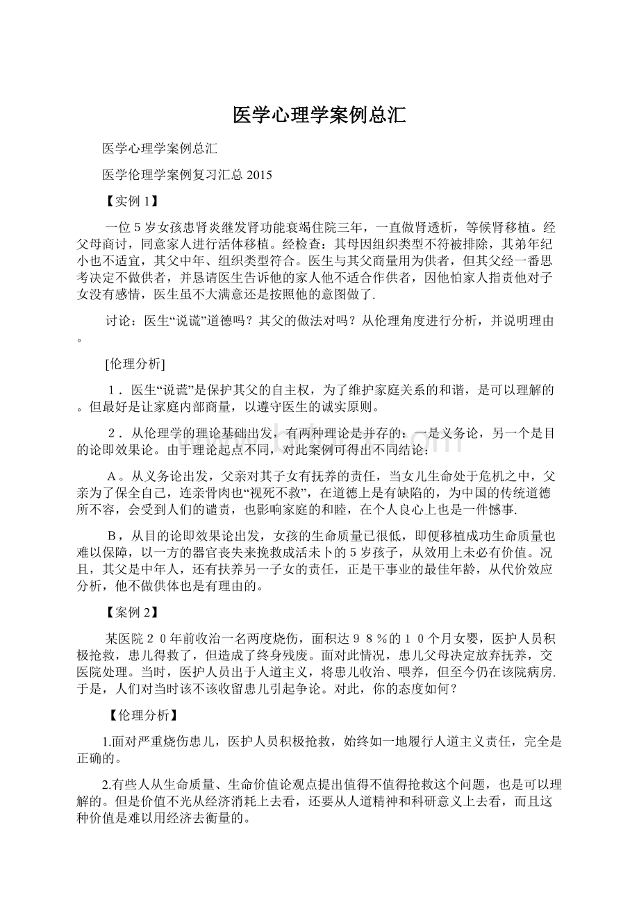 医学心理学案例总汇.docx