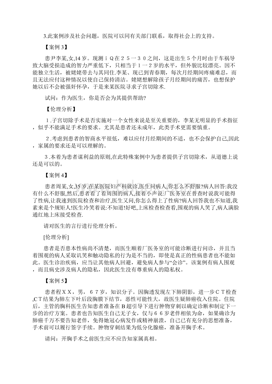 医学心理学案例总汇Word文件下载.docx_第2页