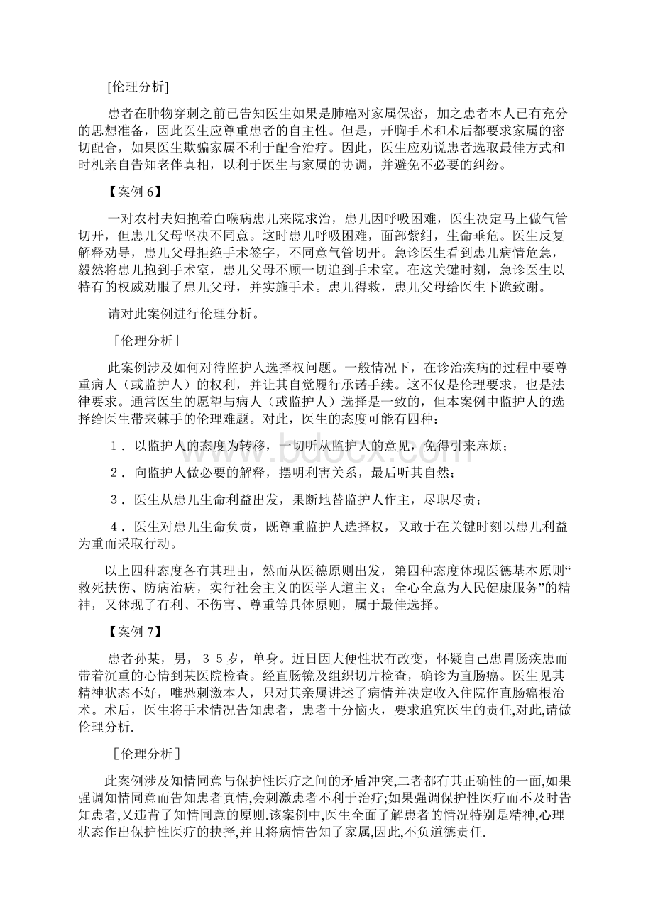 医学心理学案例总汇Word文件下载.docx_第3页