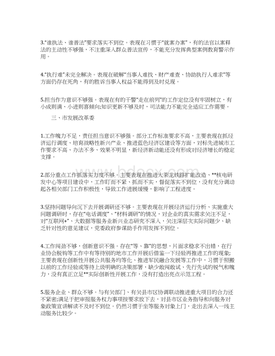 作风大整顿单位查摆问题清单范文Word格式文档下载.docx_第2页