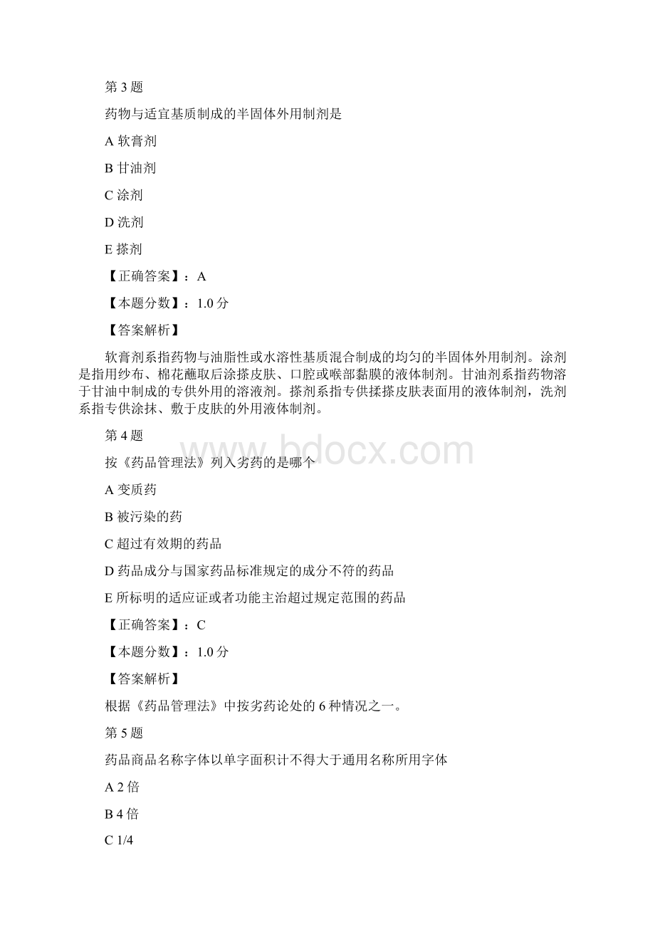 初级药师相关专业知识考试试题及答案解析.docx_第2页