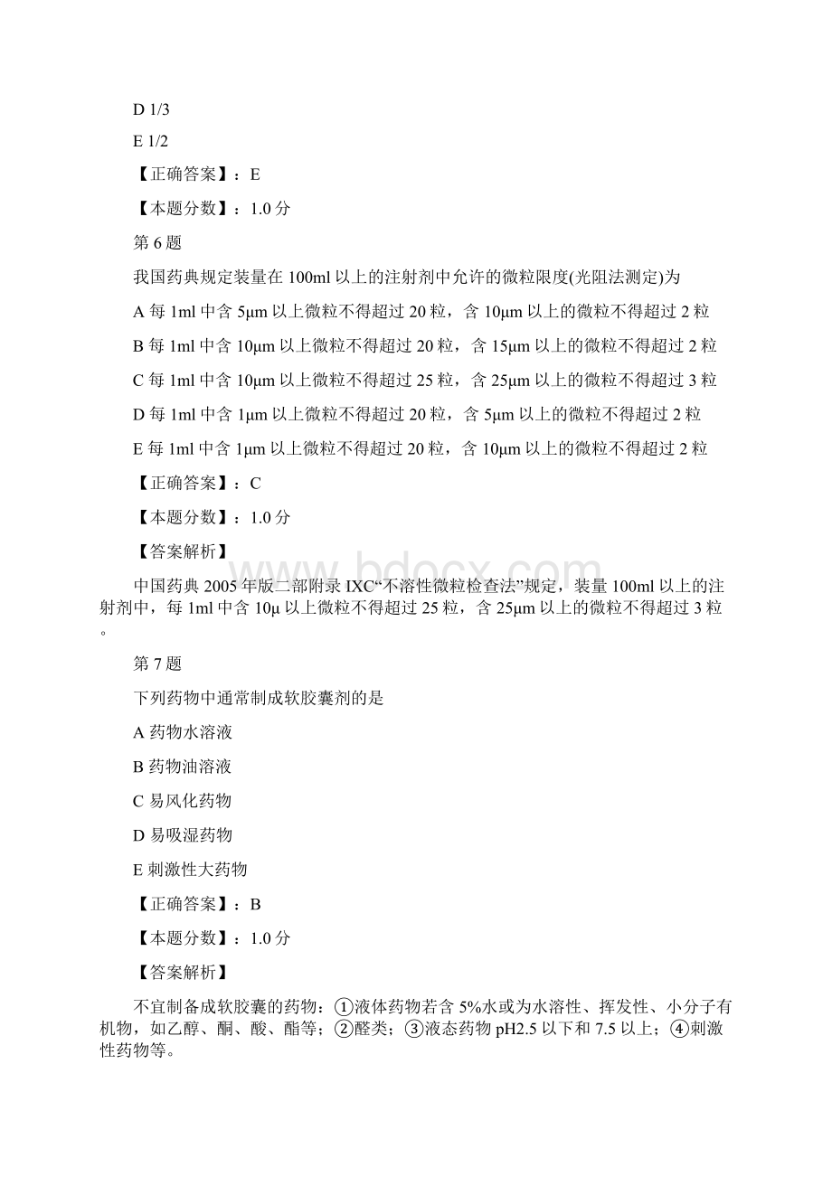 初级药师相关专业知识考试试题及答案解析.docx_第3页