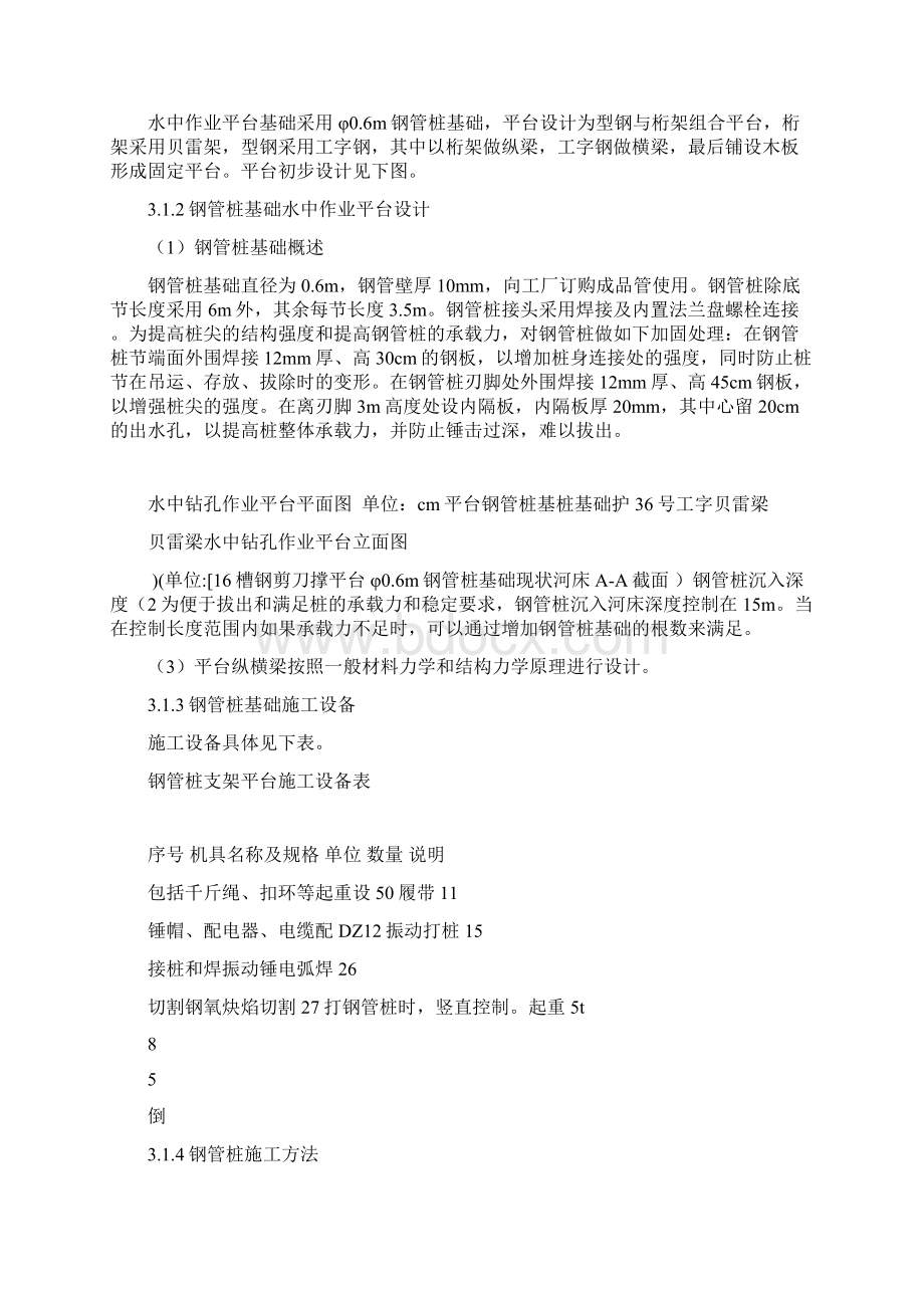 石庄前河中桥总体施工方案.docx_第3页