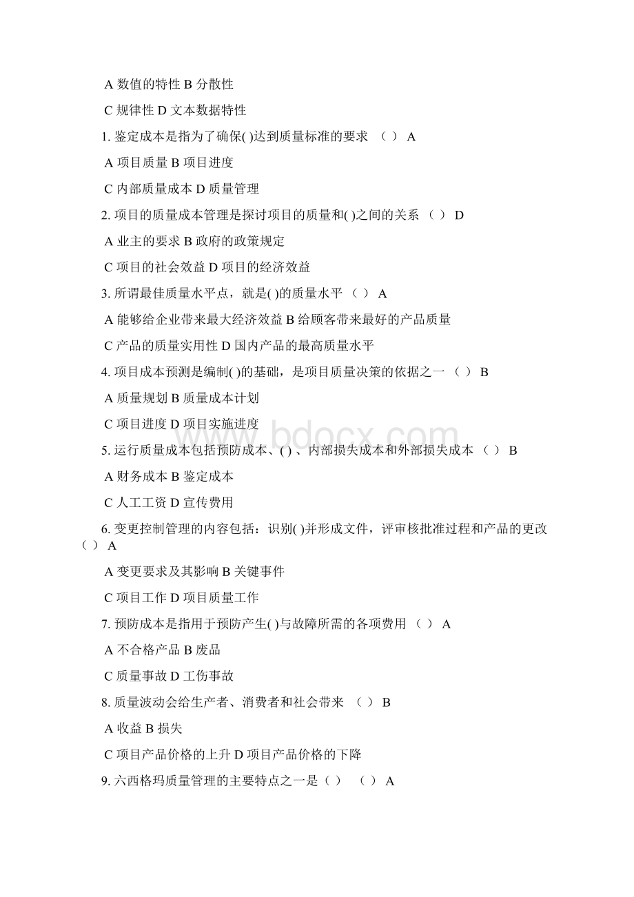 项目质量管理复习资料Word格式.docx_第3页