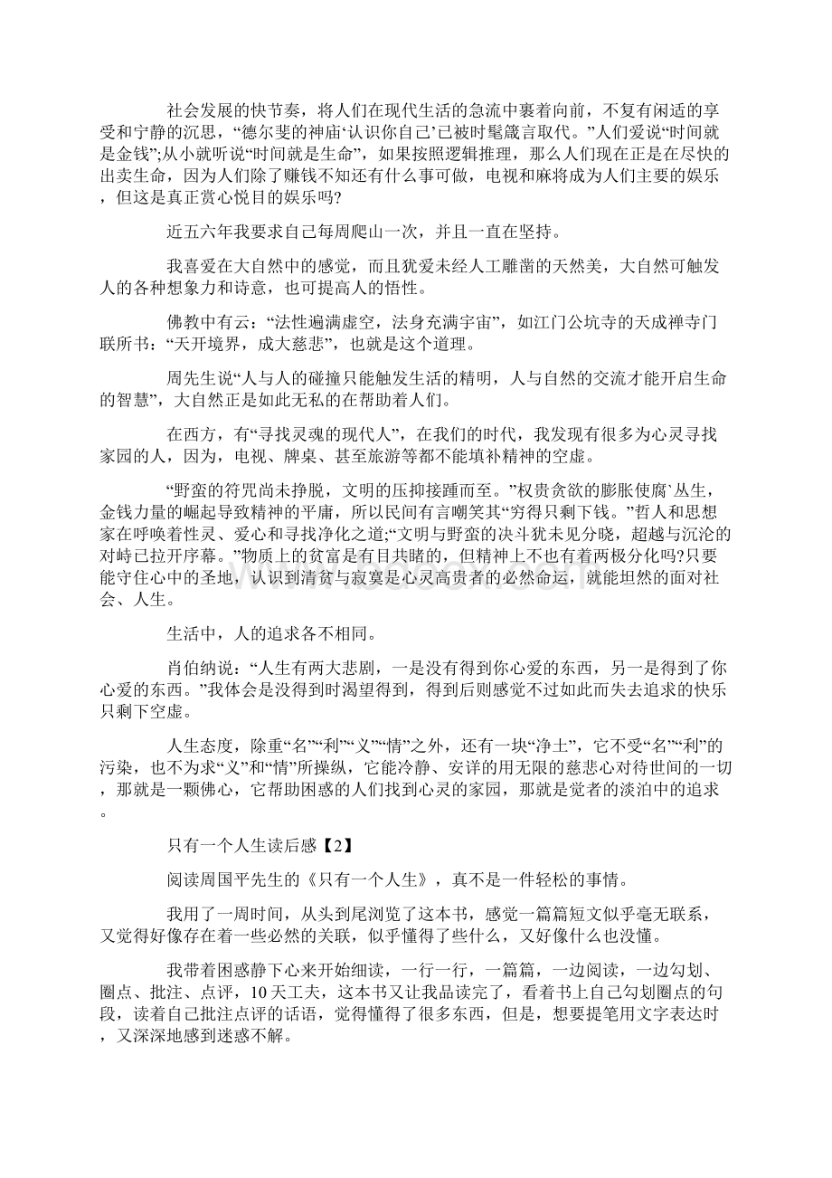 优质只有一个人生读后感实用word文档 12页.docx_第2页