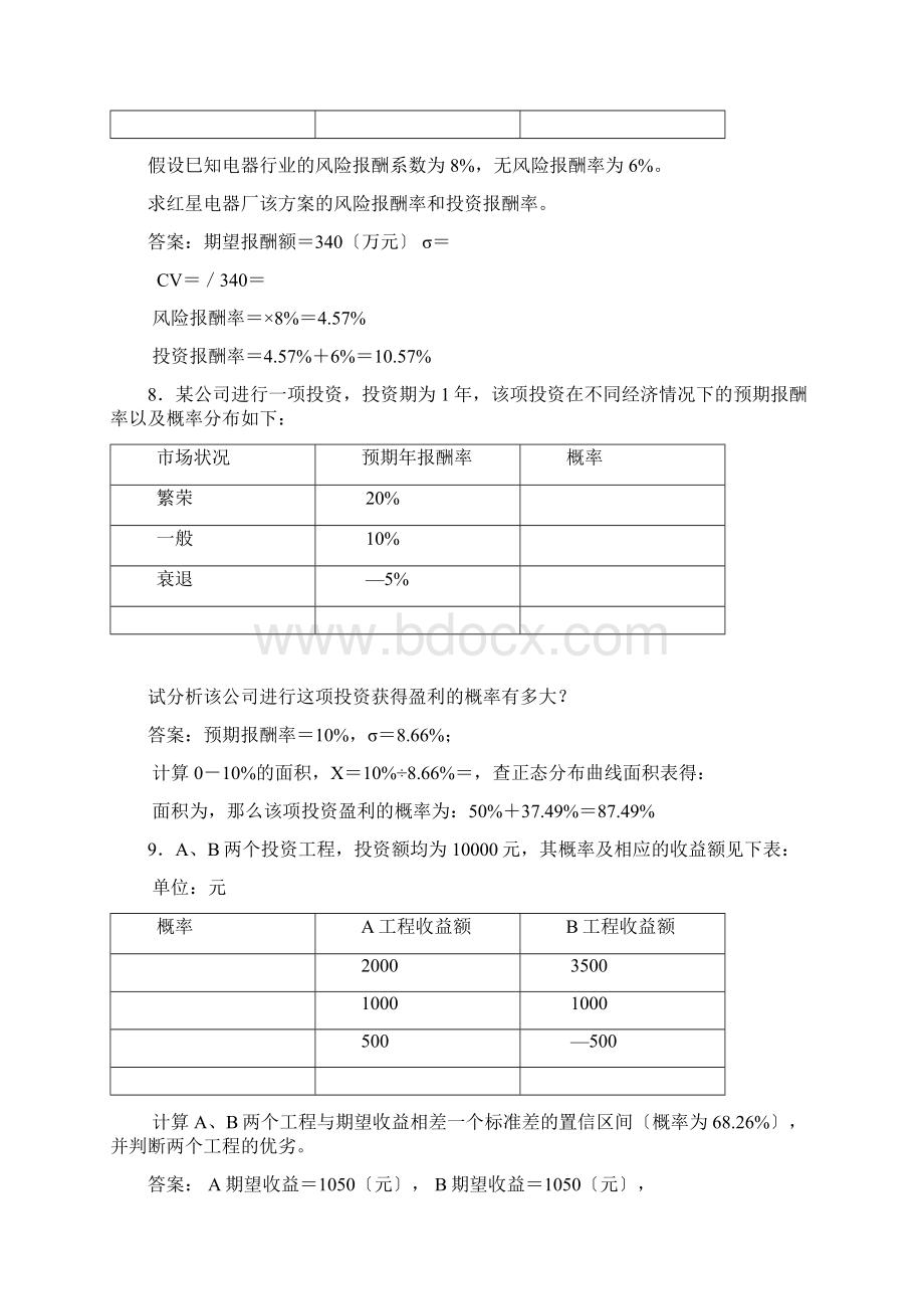 财务管理计算题答案Word格式.docx_第3页