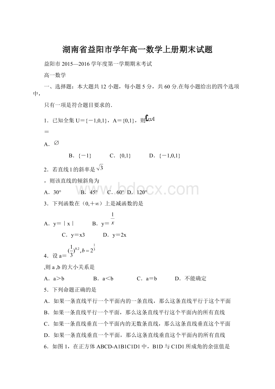 湖南省益阳市学年高一数学上册期末试题.docx