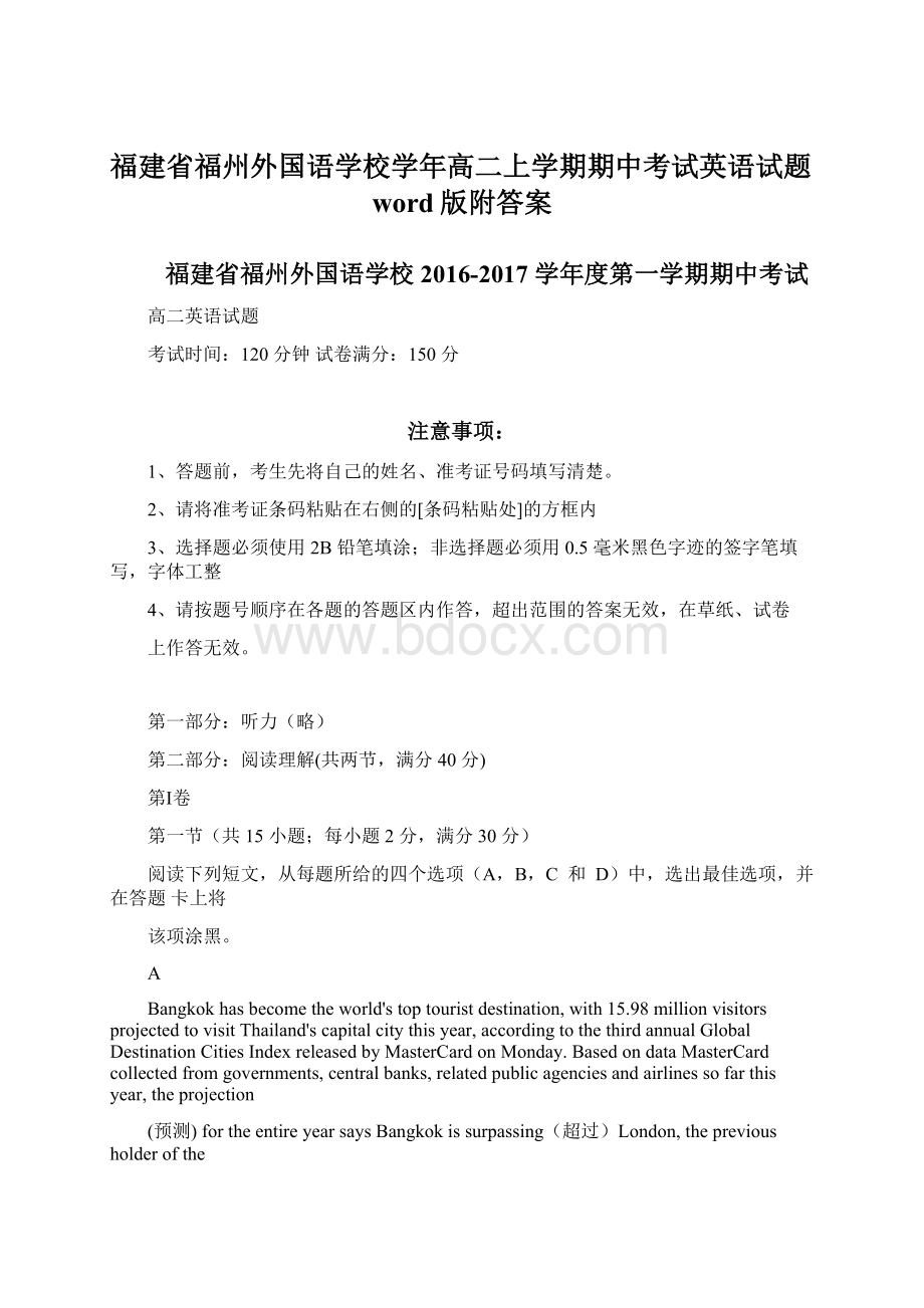 福建省福州外国语学校学年高二上学期期中考试英语试题word版附答案.docx_第1页