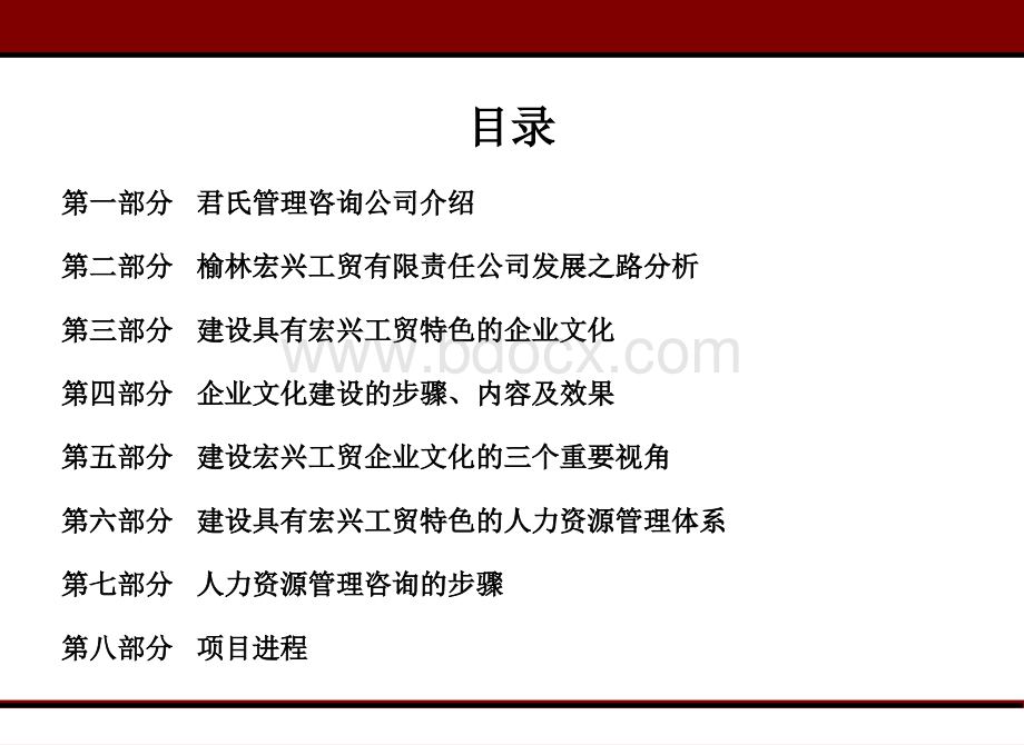 ××工贸有限公司企业文化及人力资源体系咨询项目建议书-ppt71页PPT推荐.ppt_第2页