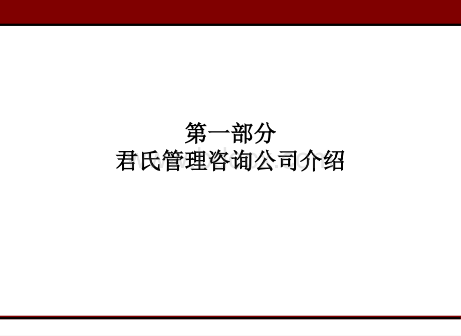 ××工贸有限公司企业文化及人力资源体系咨询项目建议书-ppt71页PPT推荐.ppt_第3页