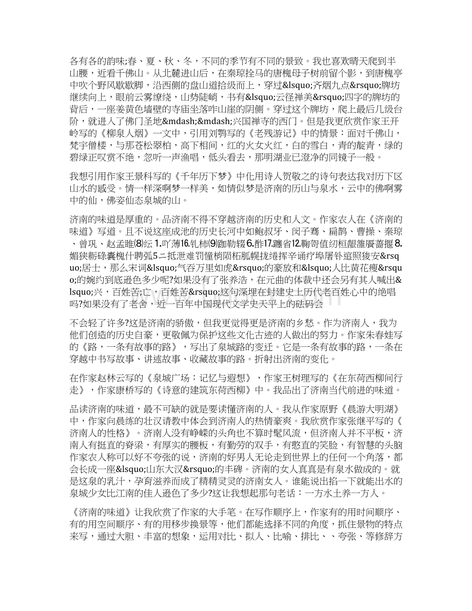 优质炉火张炜读后感word版本 18页.docx_第3页