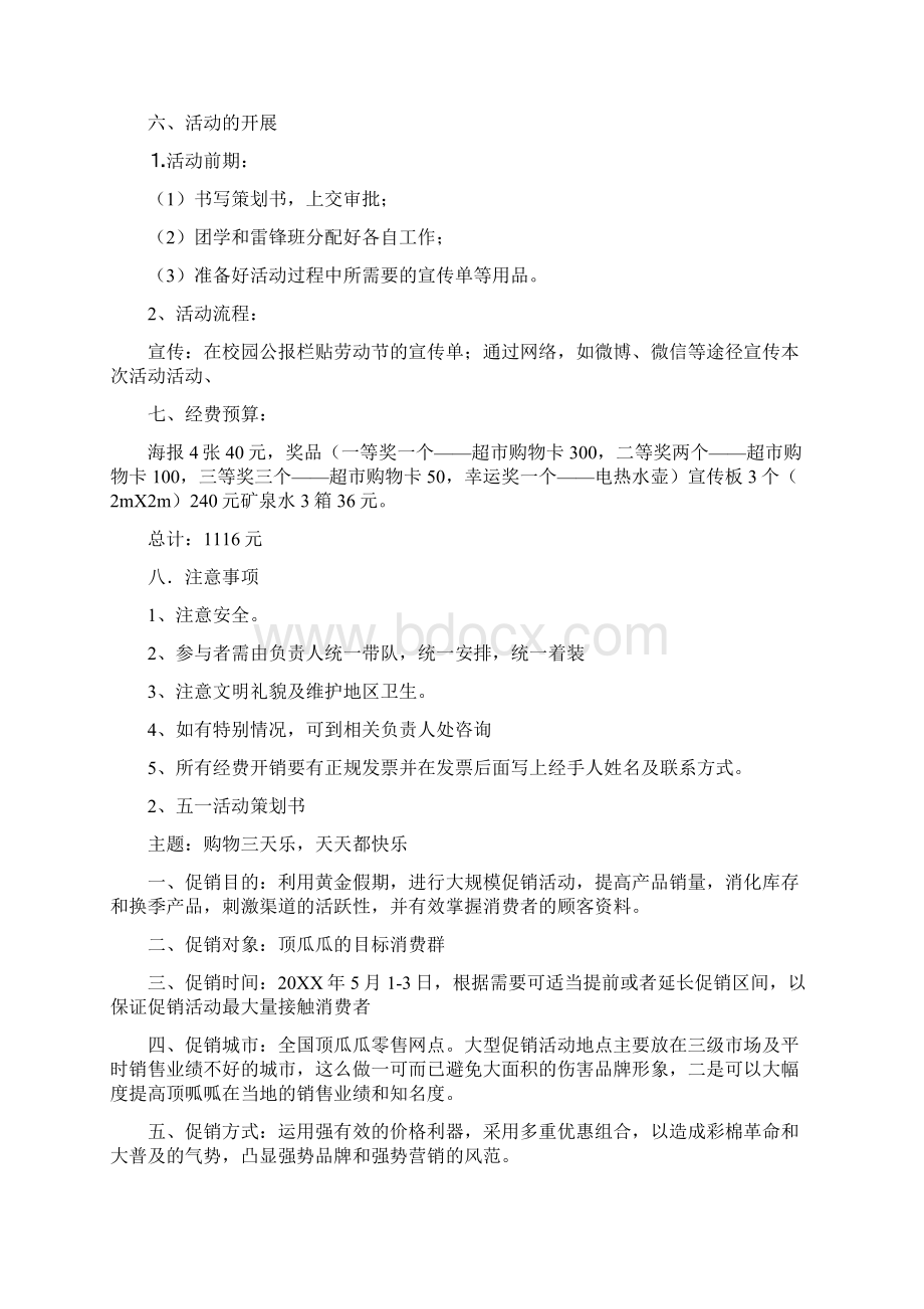 劳动节策划书.docx_第2页