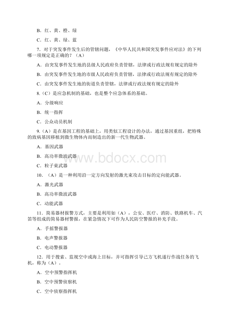 民防初赛题库.docx_第2页