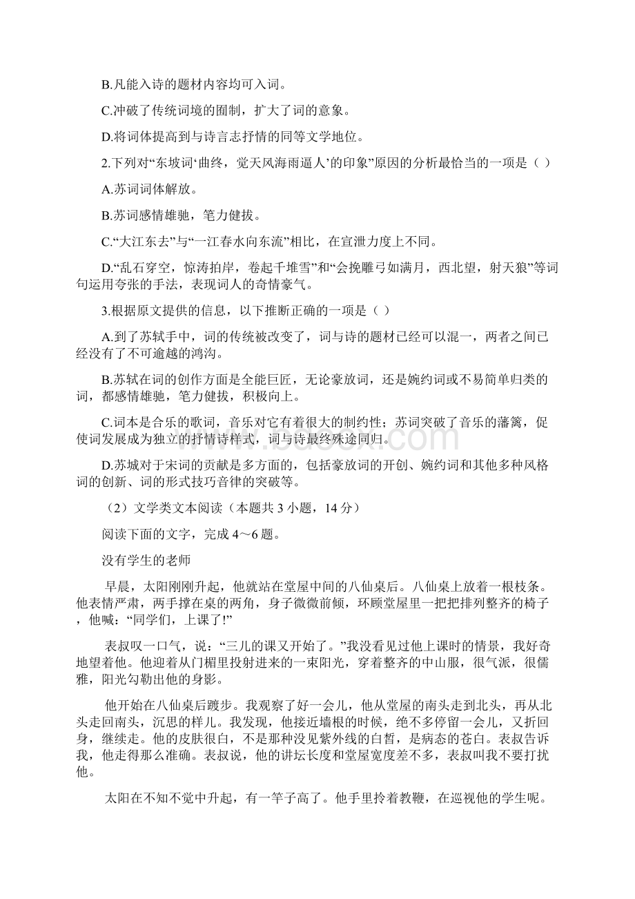 届高考高三语文模拟试题及答案Word下载.docx_第2页