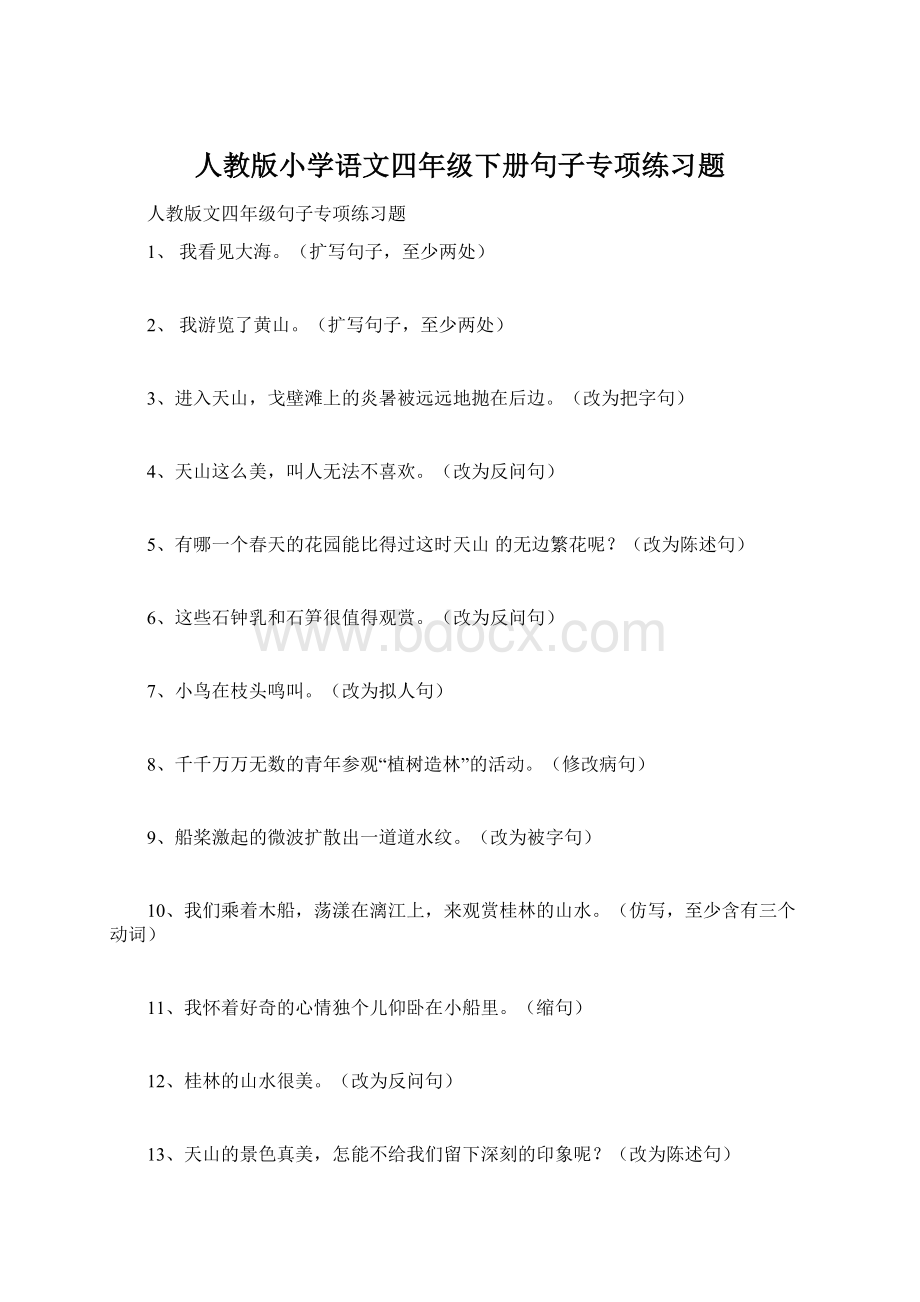 人教版小学语文四年级下册句子专项练习题Word文档下载推荐.docx_第1页