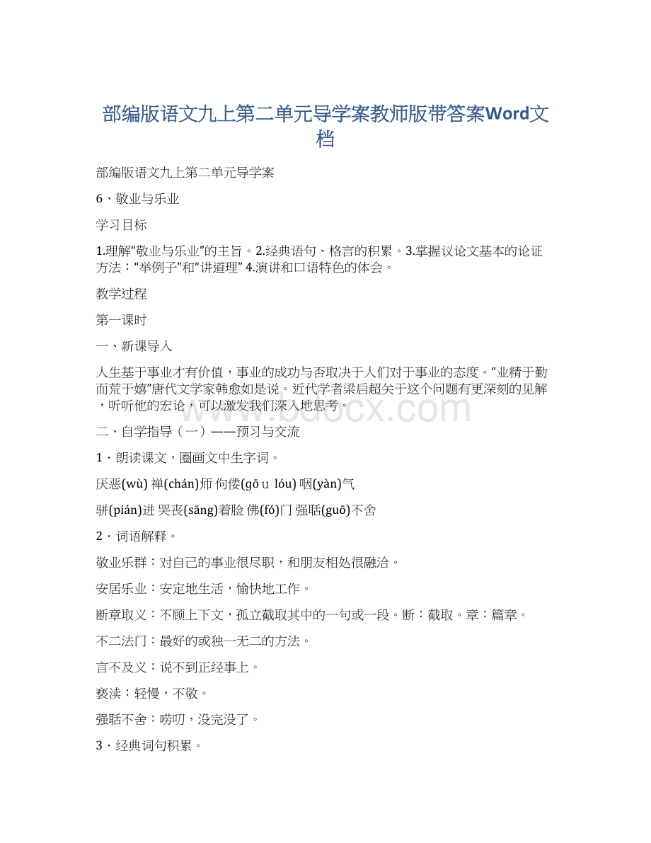 部编版语文九上第二单元导学案教师版带答案Word文档.docx