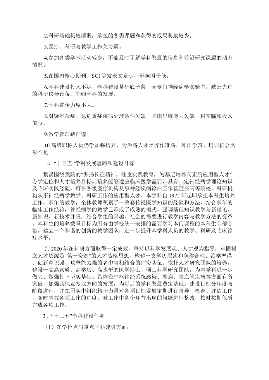 神经病学十三五规划.docx_第2页