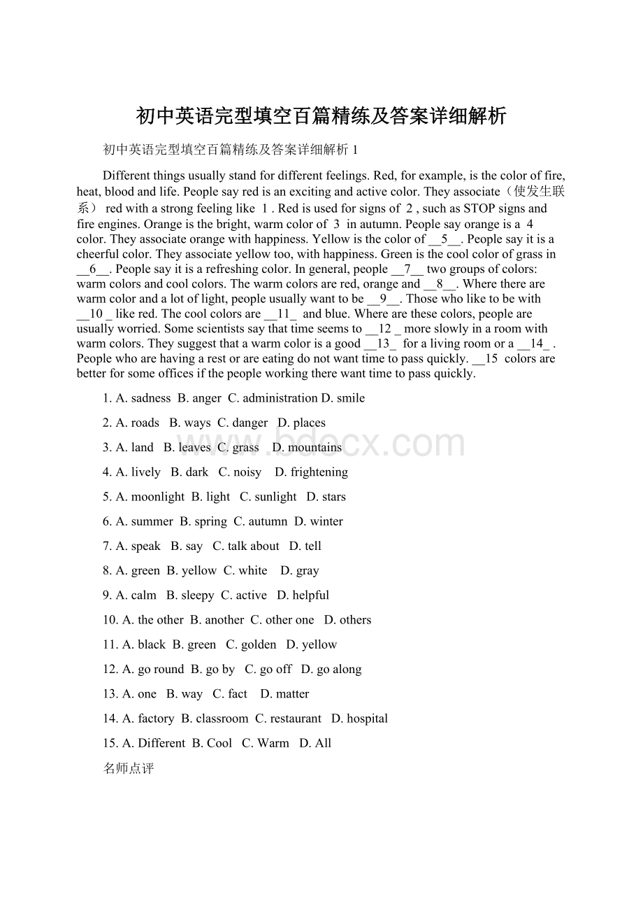 初中英语完型填空百篇精练及答案详细解析Word格式.docx