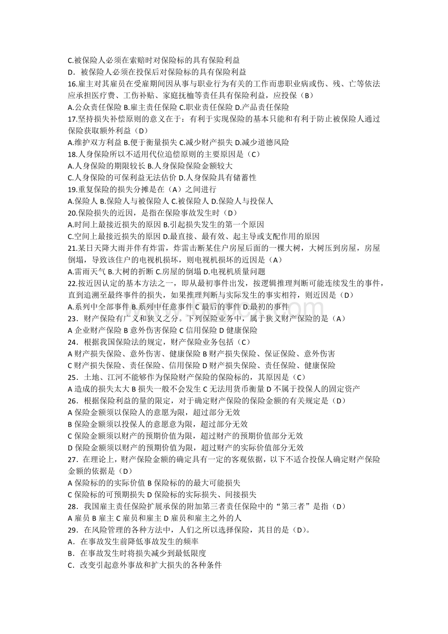 保险知识及答案Word下载.docx_第2页