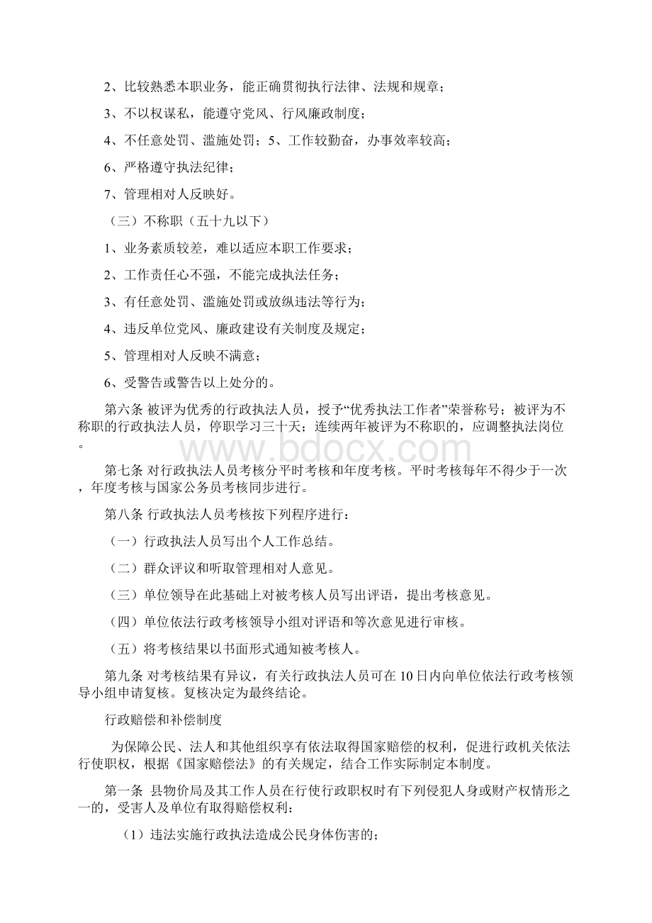 新干县物价局依法行政工作制度Word文档格式.docx_第3页