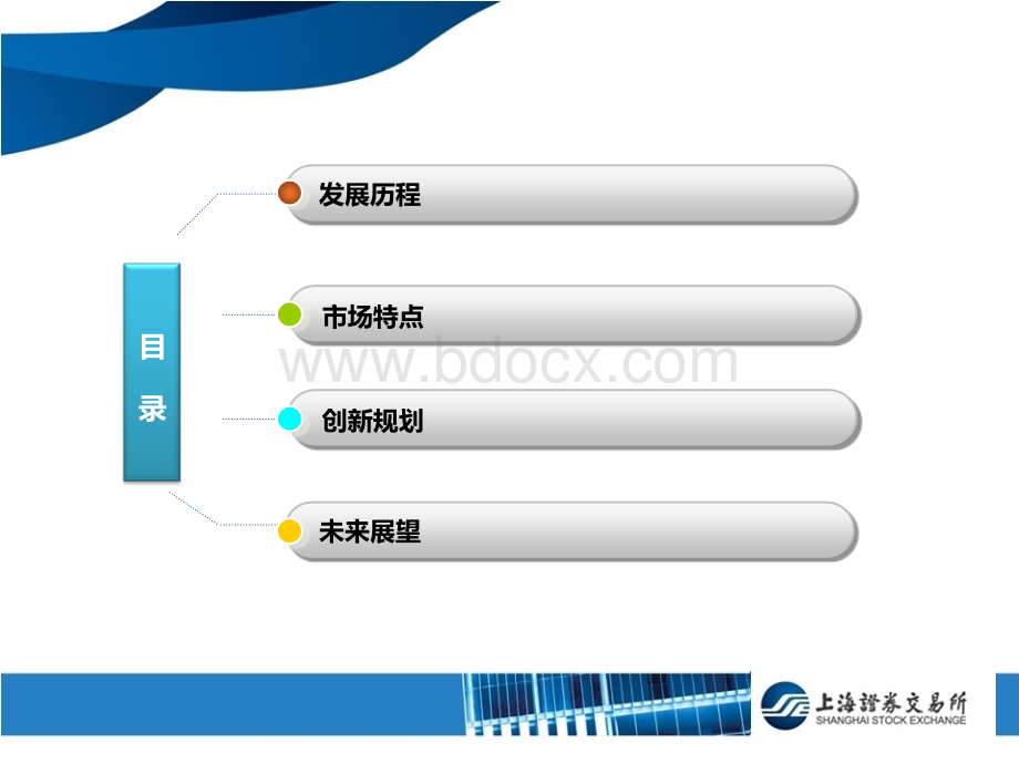 1-上交所基金市场的创新与发展20130925.ppt_第2页