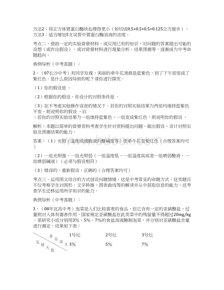 初中生物专题复习资料汇总.docx_第3页