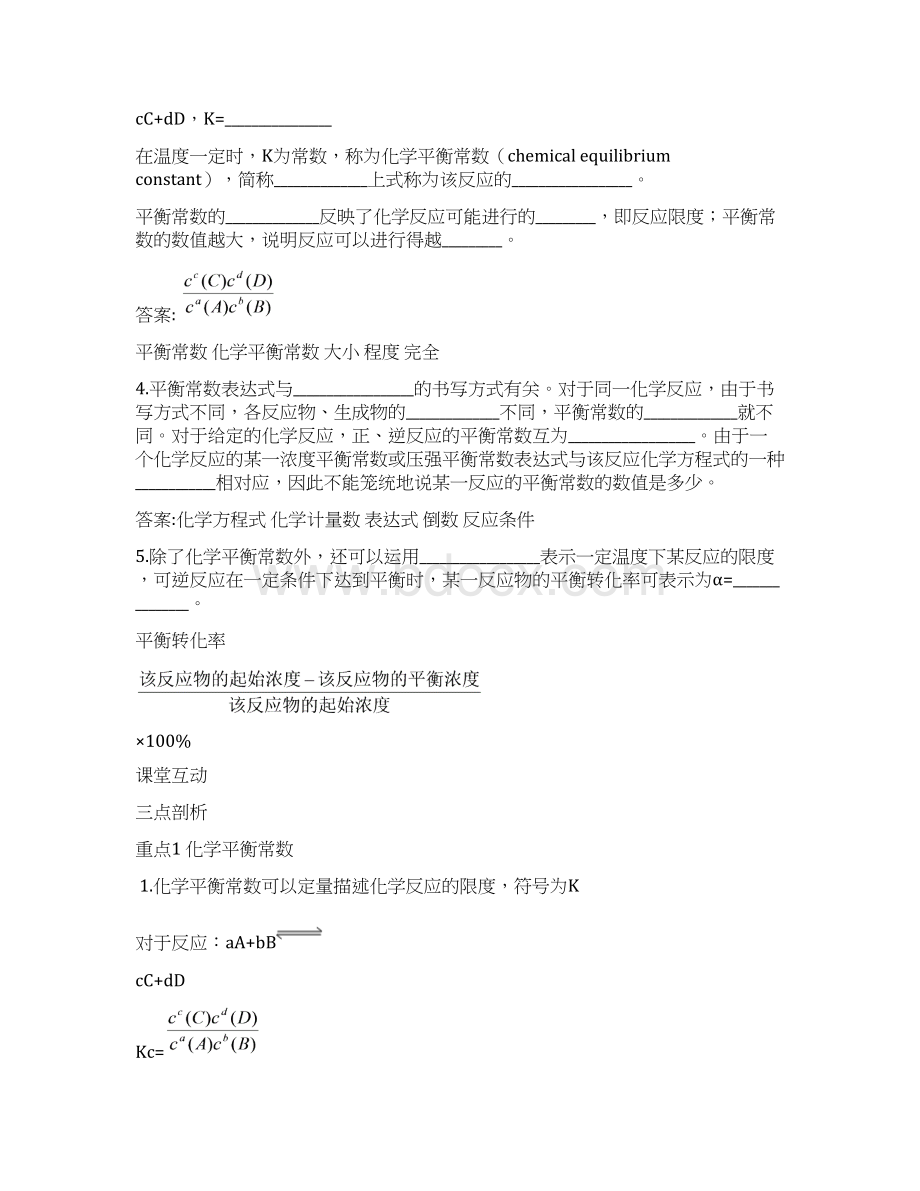 苏教版化学选修4《化学反应的方向和限度》word学案1Word下载.docx_第2页