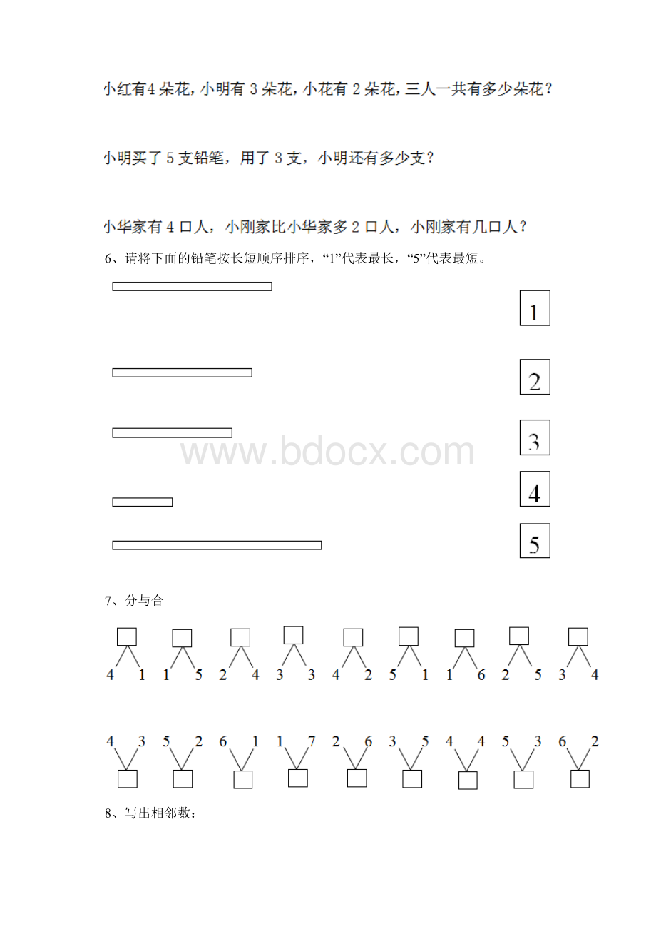 幼儿园大班数学上学期期末考试 试题附答案Word文件下载.docx_第3页