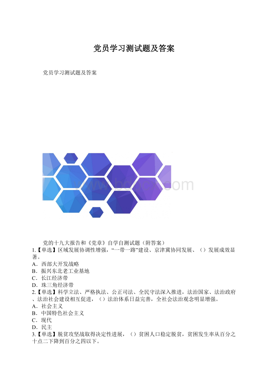 党员学习测试题及答案.docx