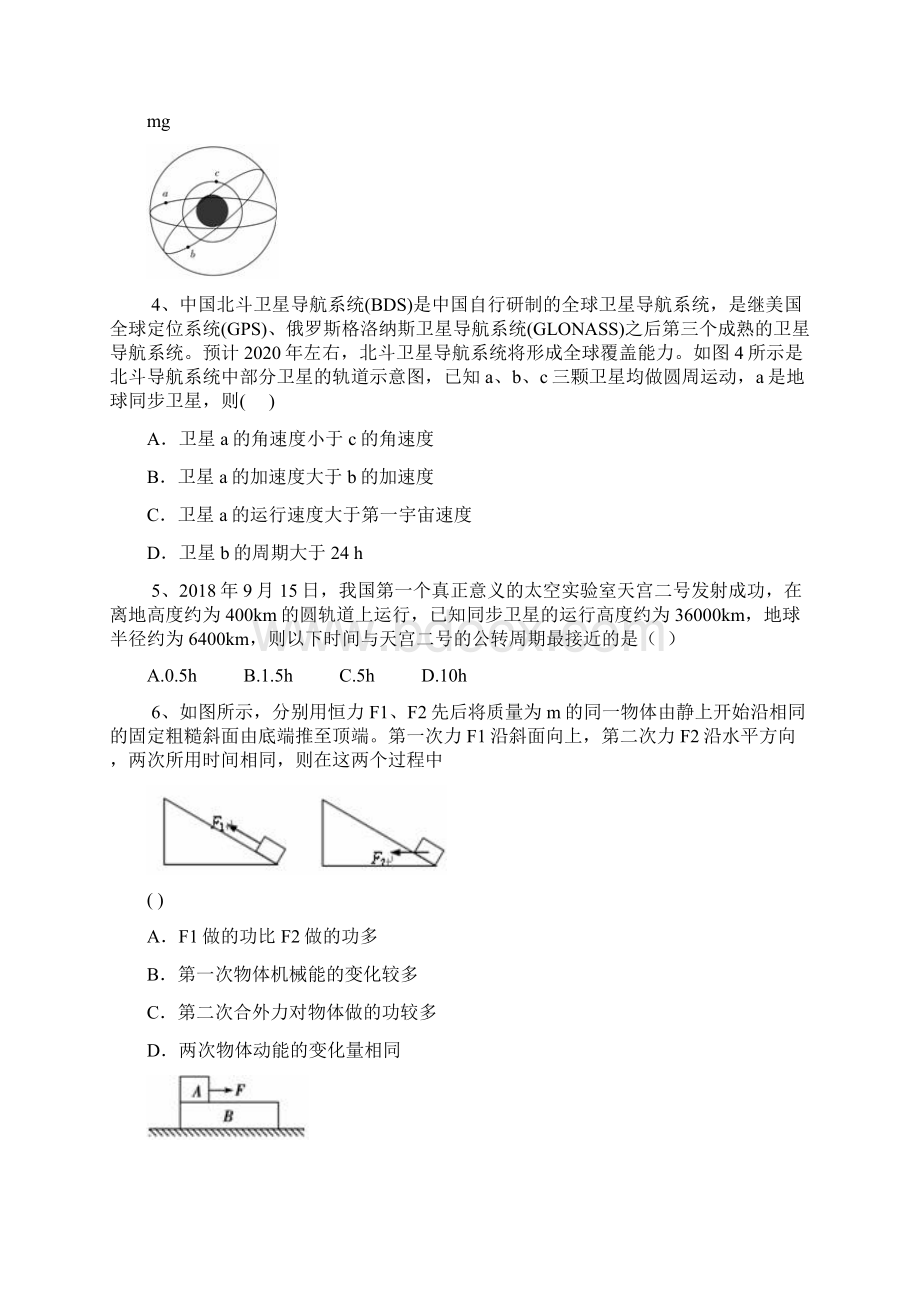 学年高一月考物理试题含答案Word文档格式.docx_第2页