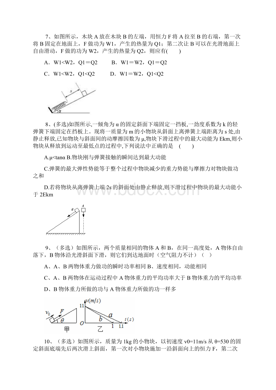 学年高一月考物理试题含答案Word文档格式.docx_第3页