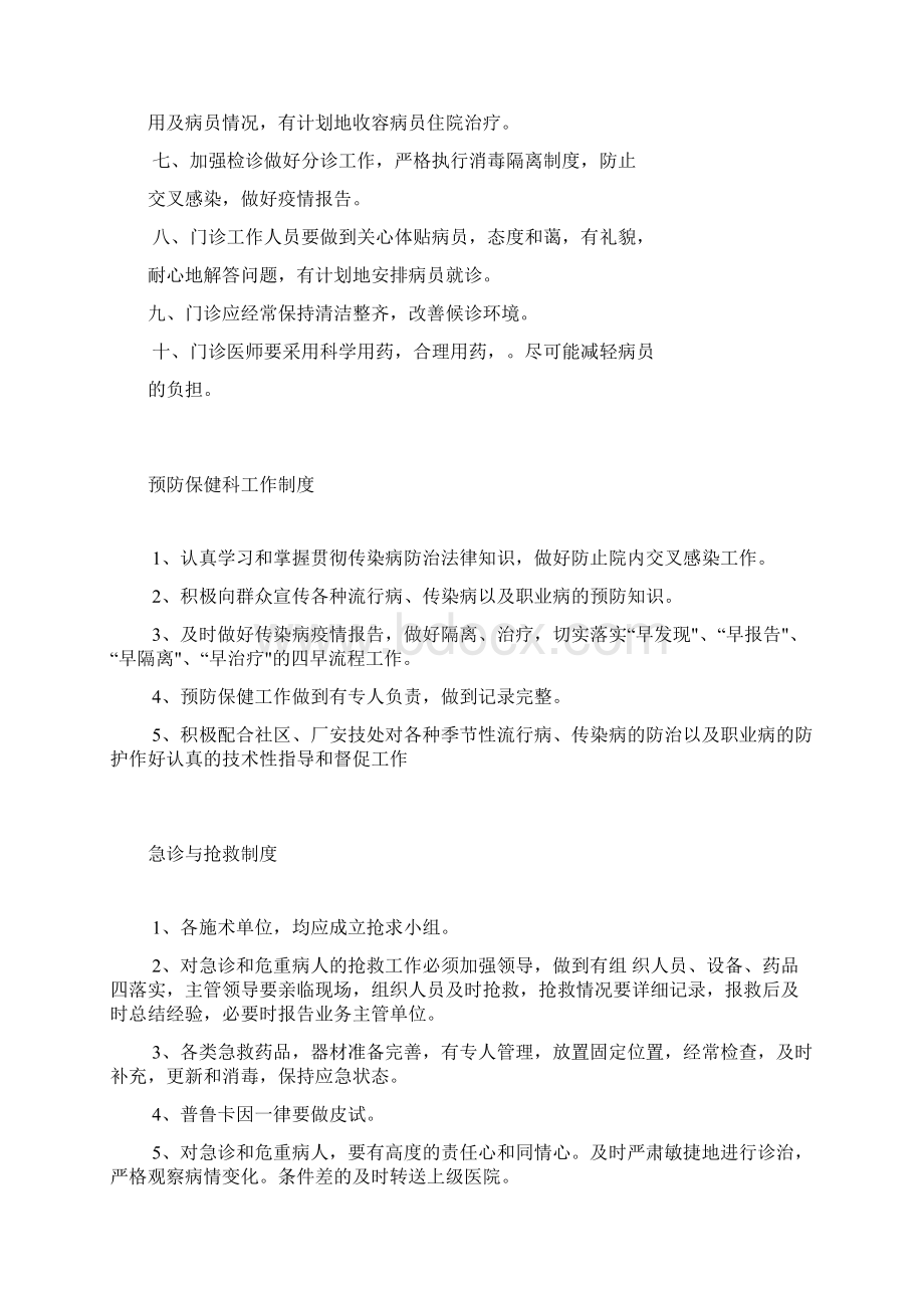 消毒管理制度.docx_第2页