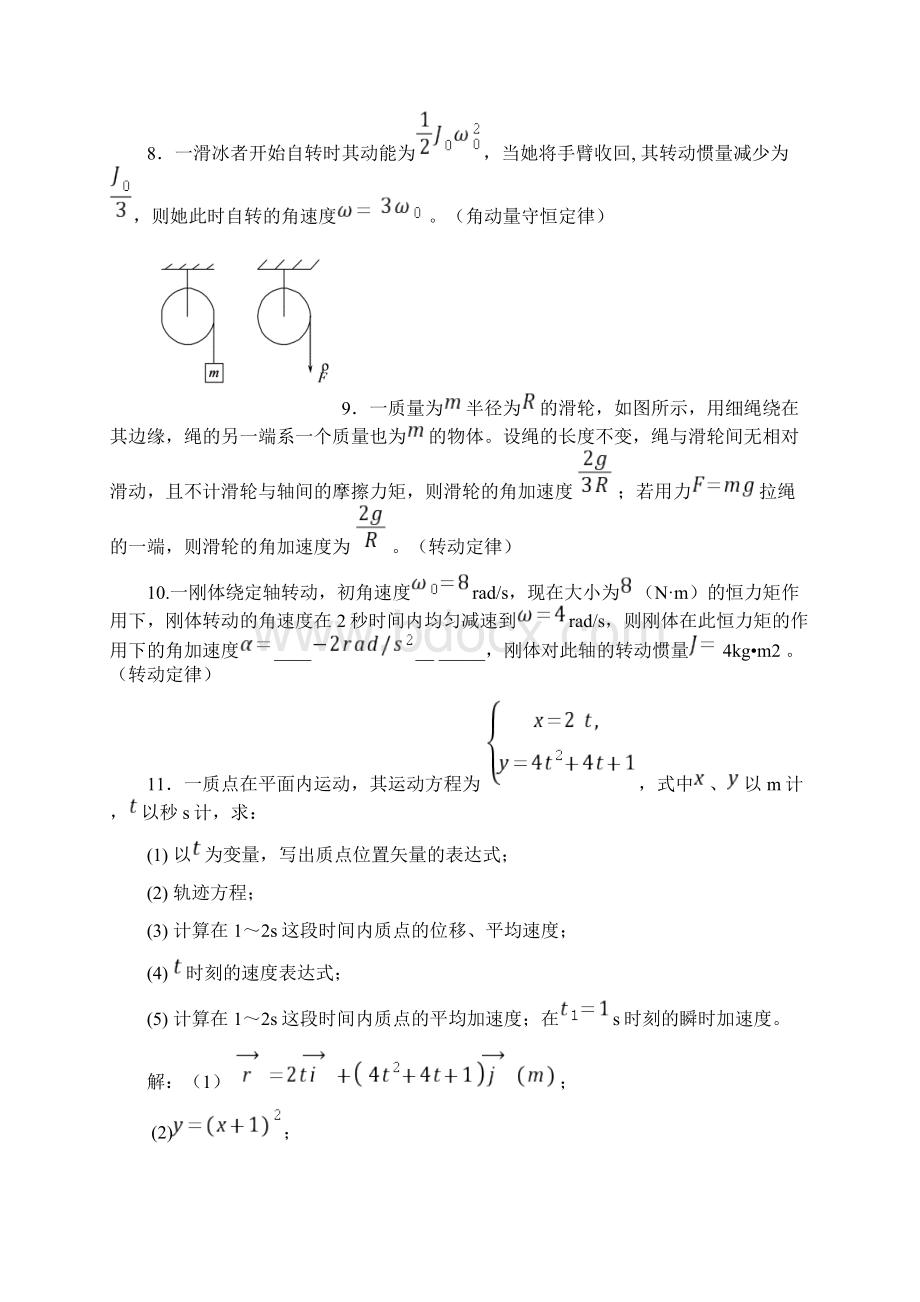 大学物理复习题.docx_第2页