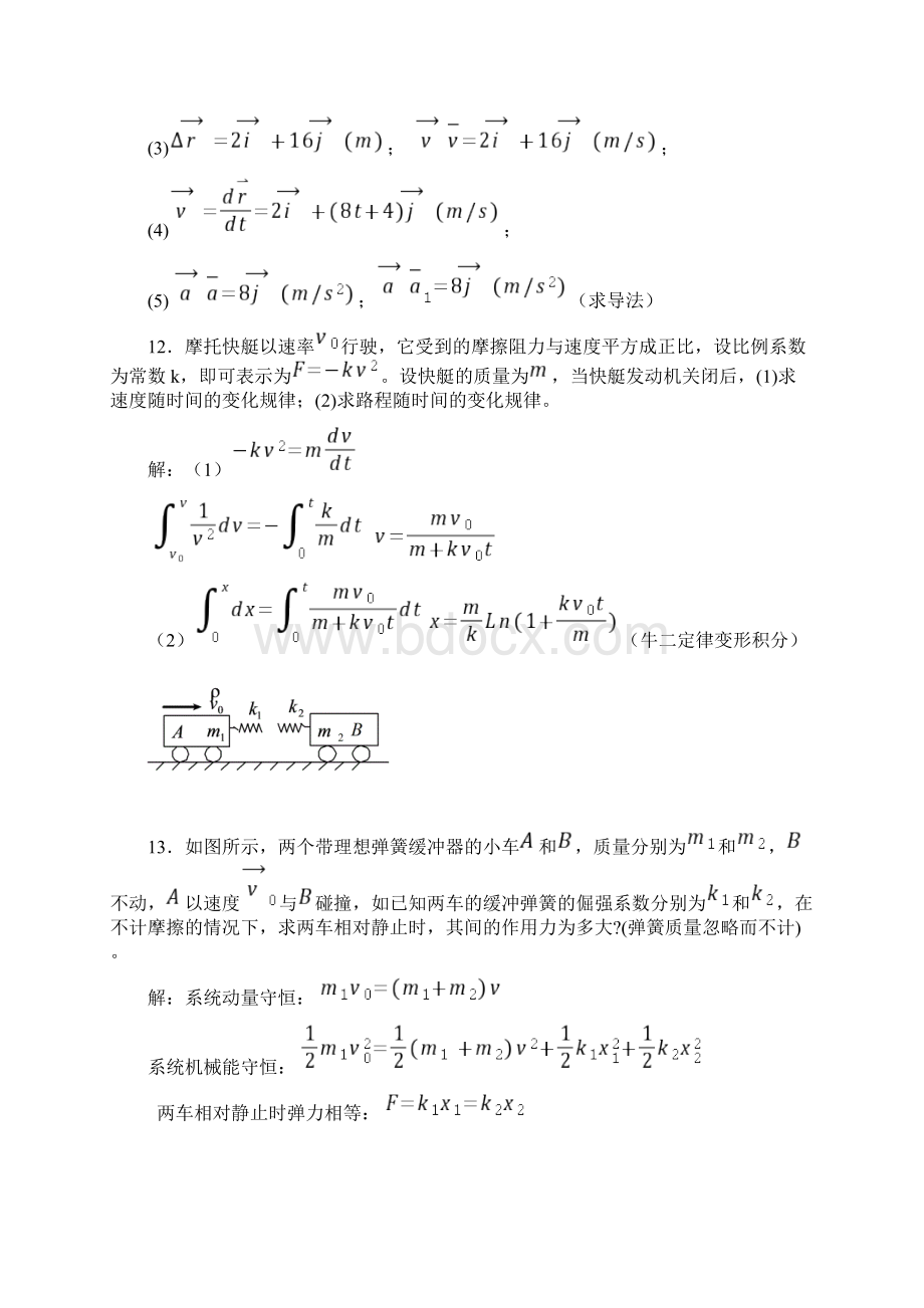 大学物理复习题.docx_第3页