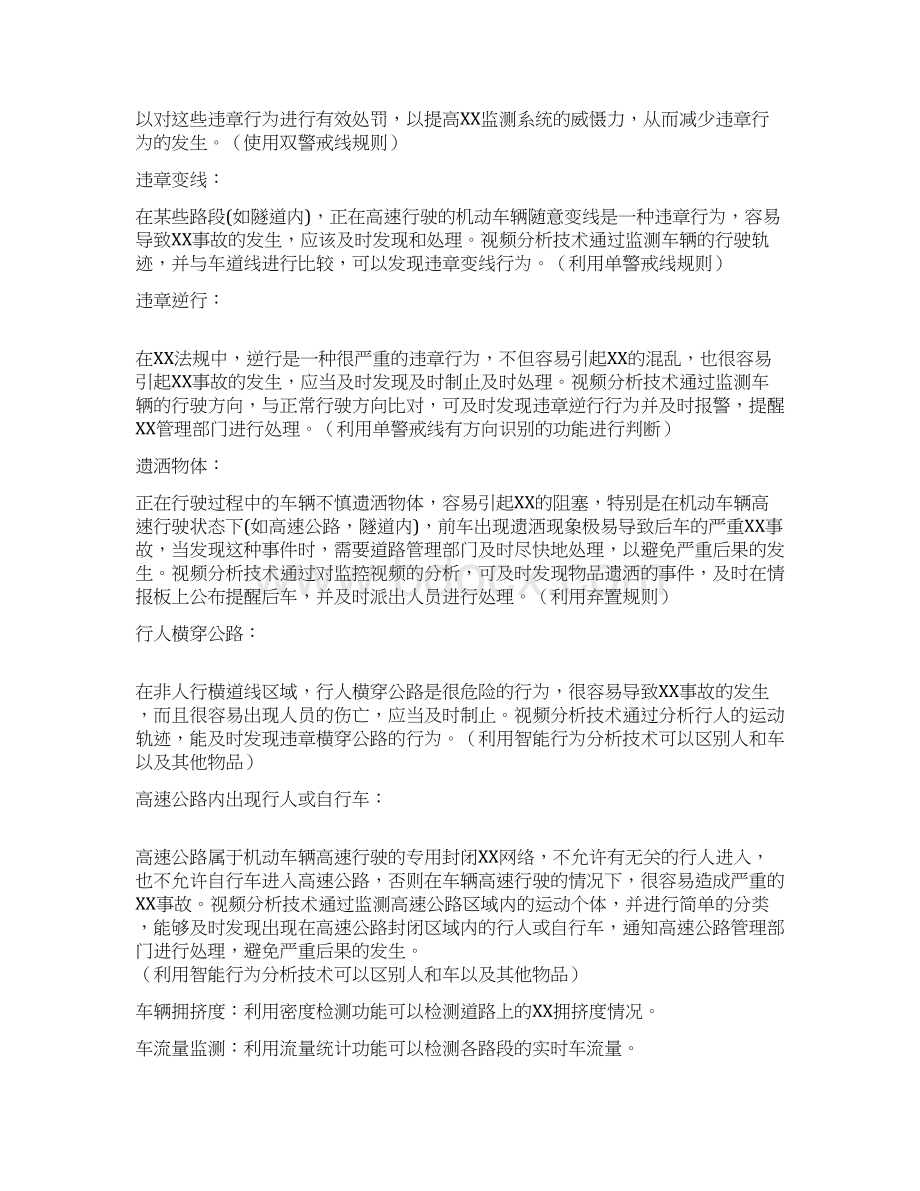 智能交通视频监控系统解决方案报告建议书模板范文完整方案docWord格式文档下载.docx_第3页