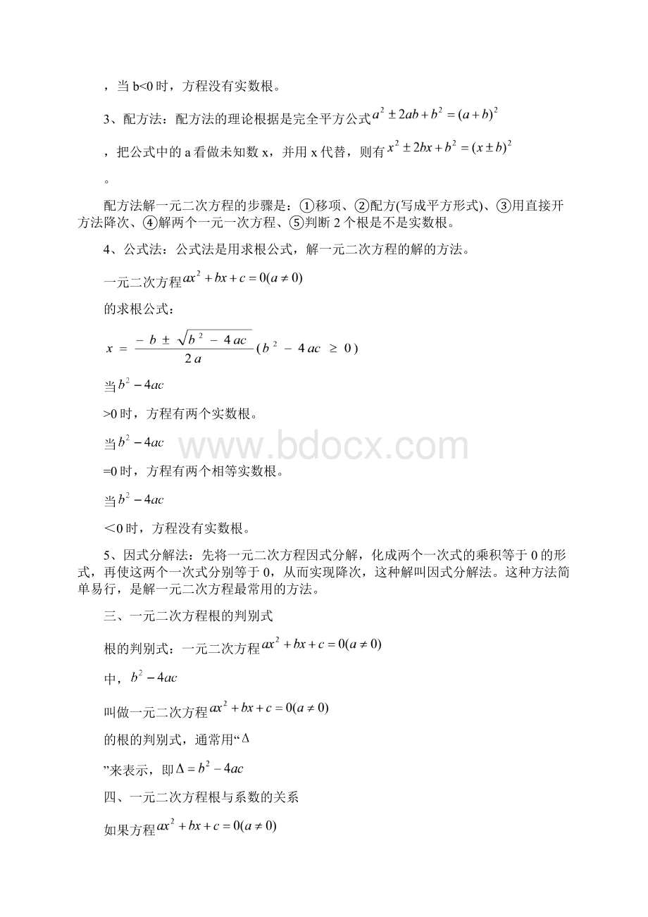 人教版九级上册数学课本知识点归纳文档格式.docx_第2页