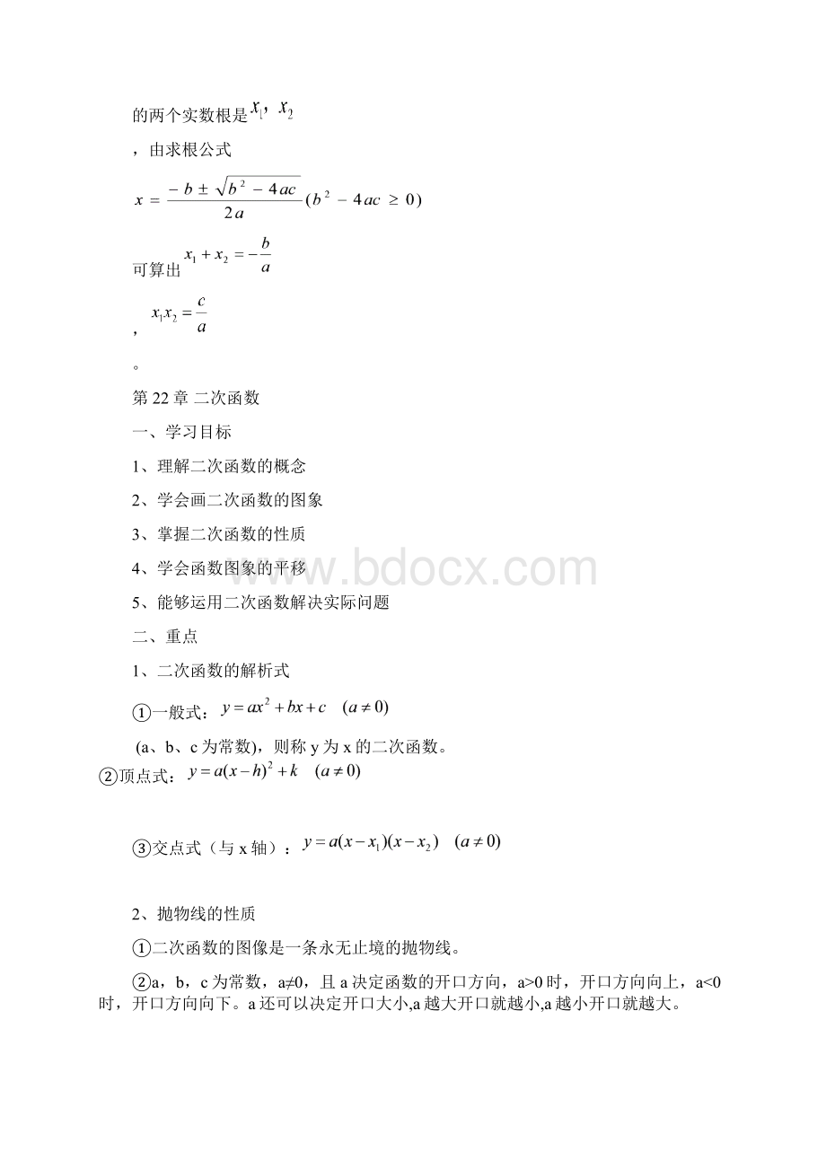 人教版九级上册数学课本知识点归纳文档格式.docx_第3页