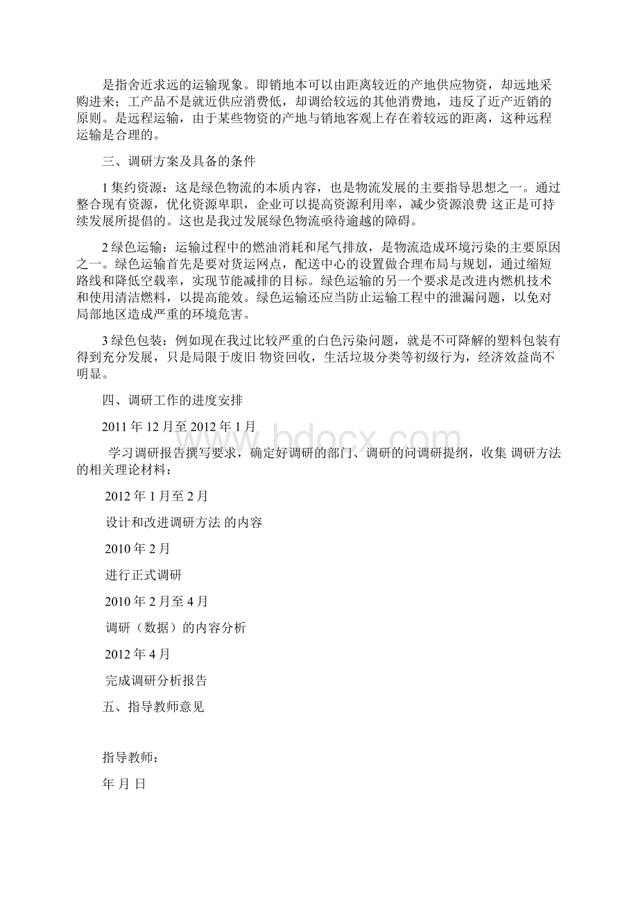 北京交大专科毕业表2Word文档格式.docx_第3页