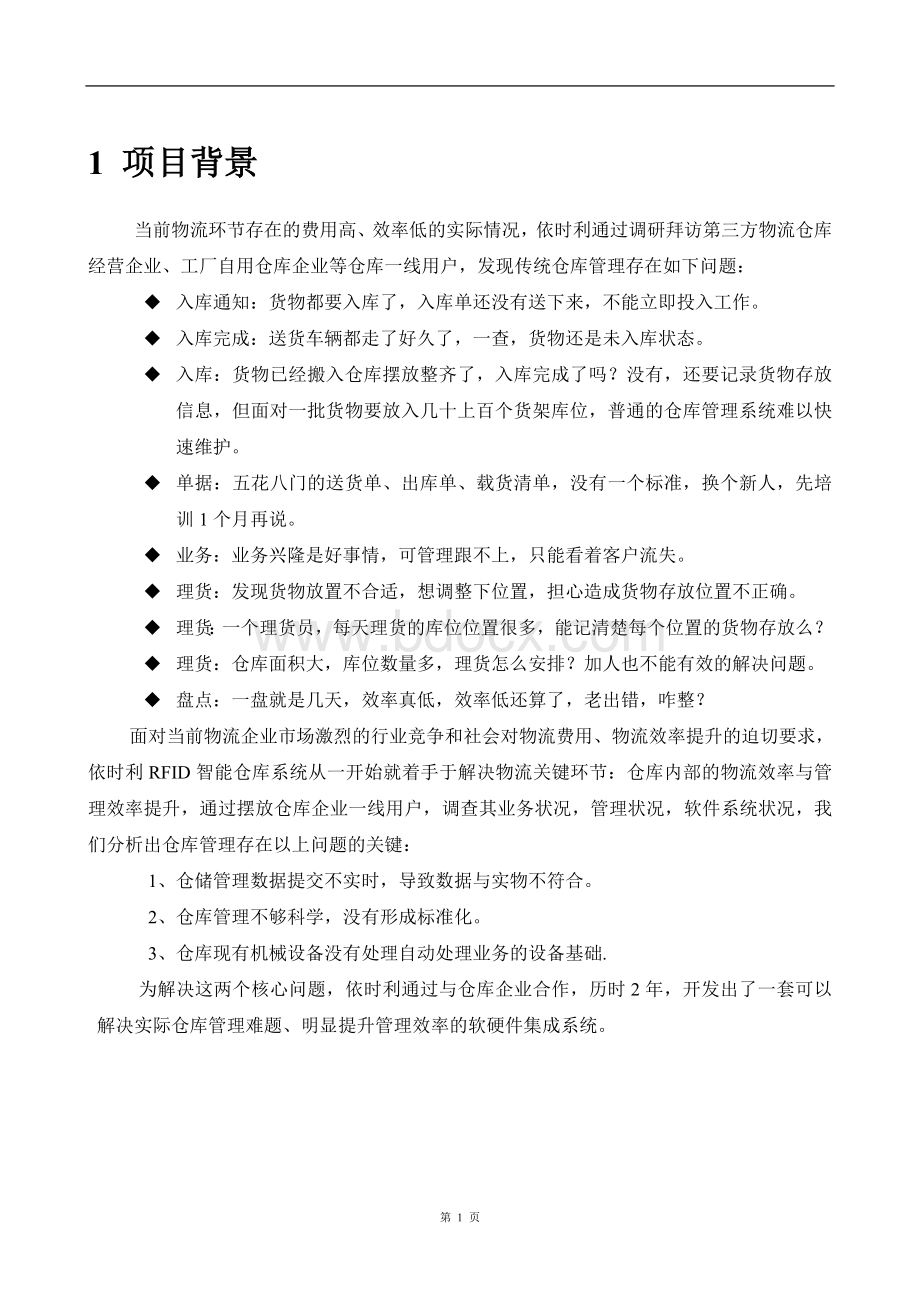 智能仓库管理方案.doc_第3页