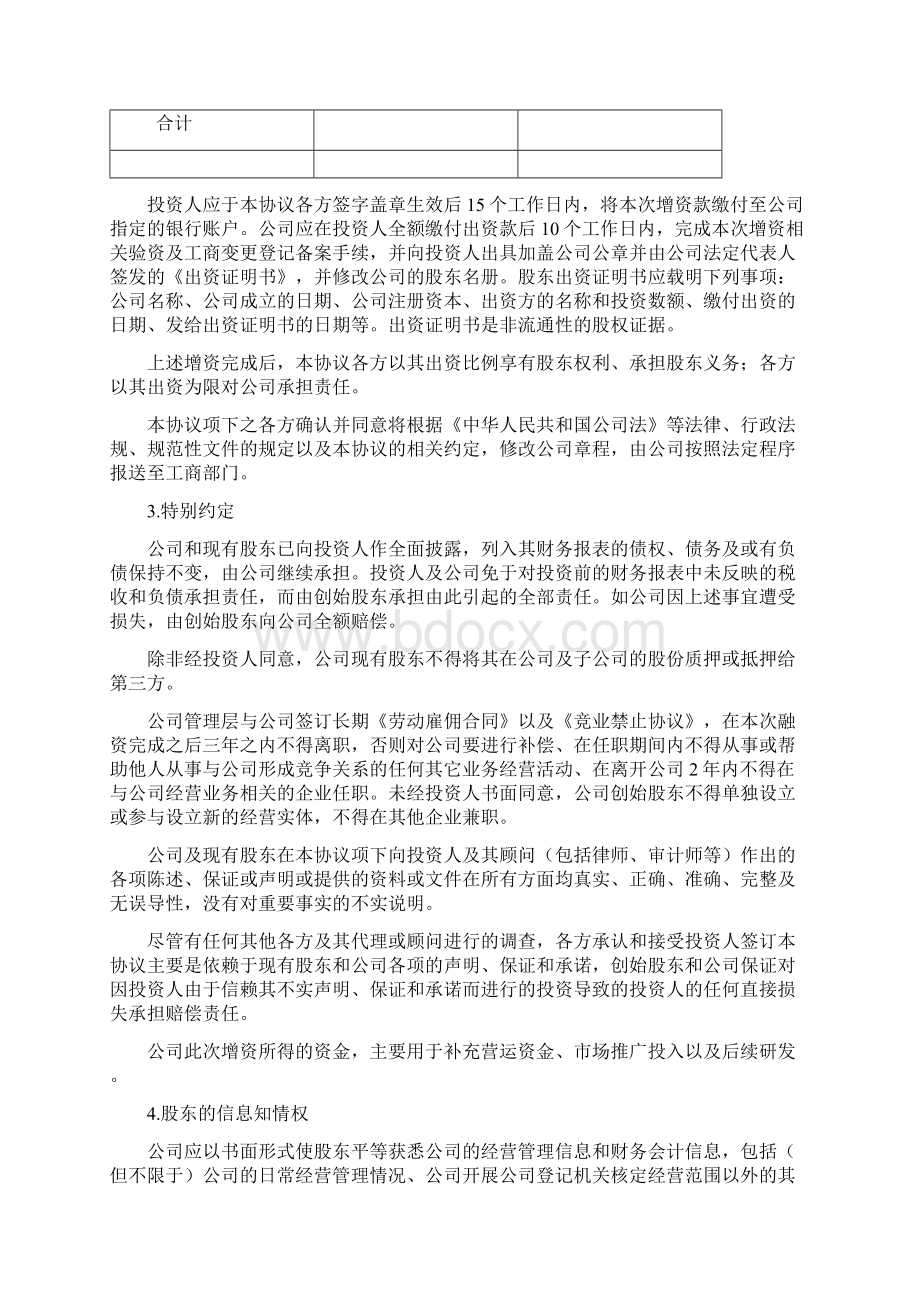 最新增资入股协议书参考实例.docx_第3页