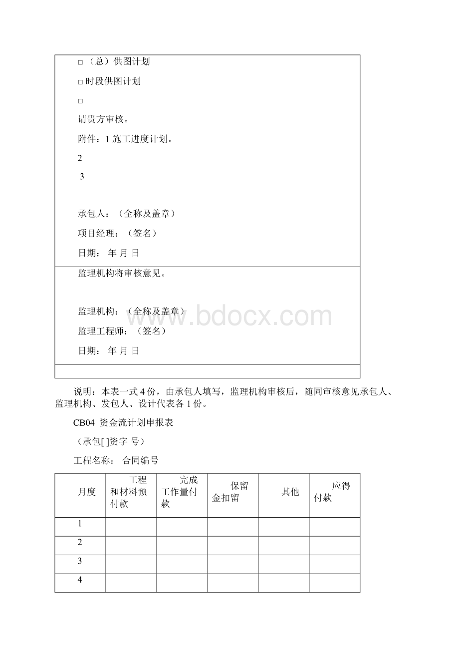 CB常用表格.docx_第3页